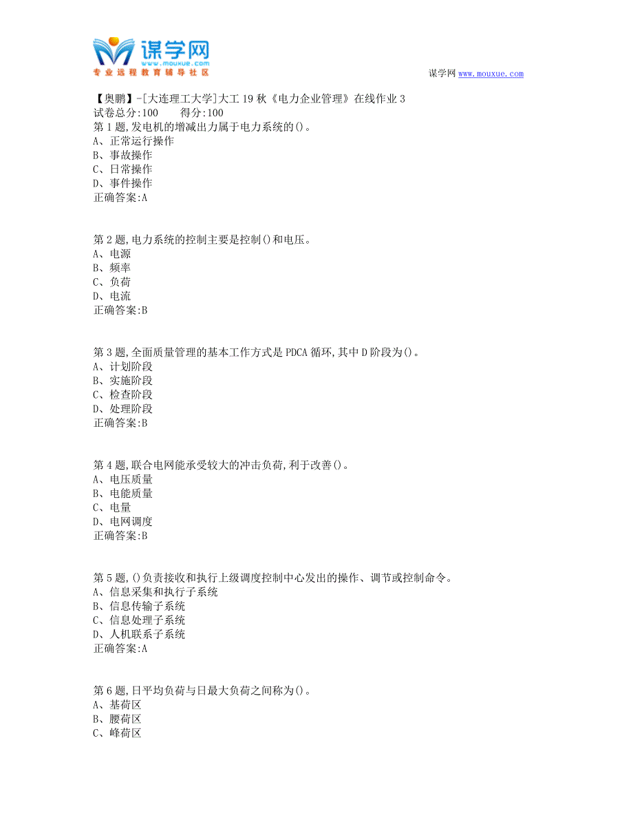 大工19秋《电力企业管理》在线作业3(100分）_第1页