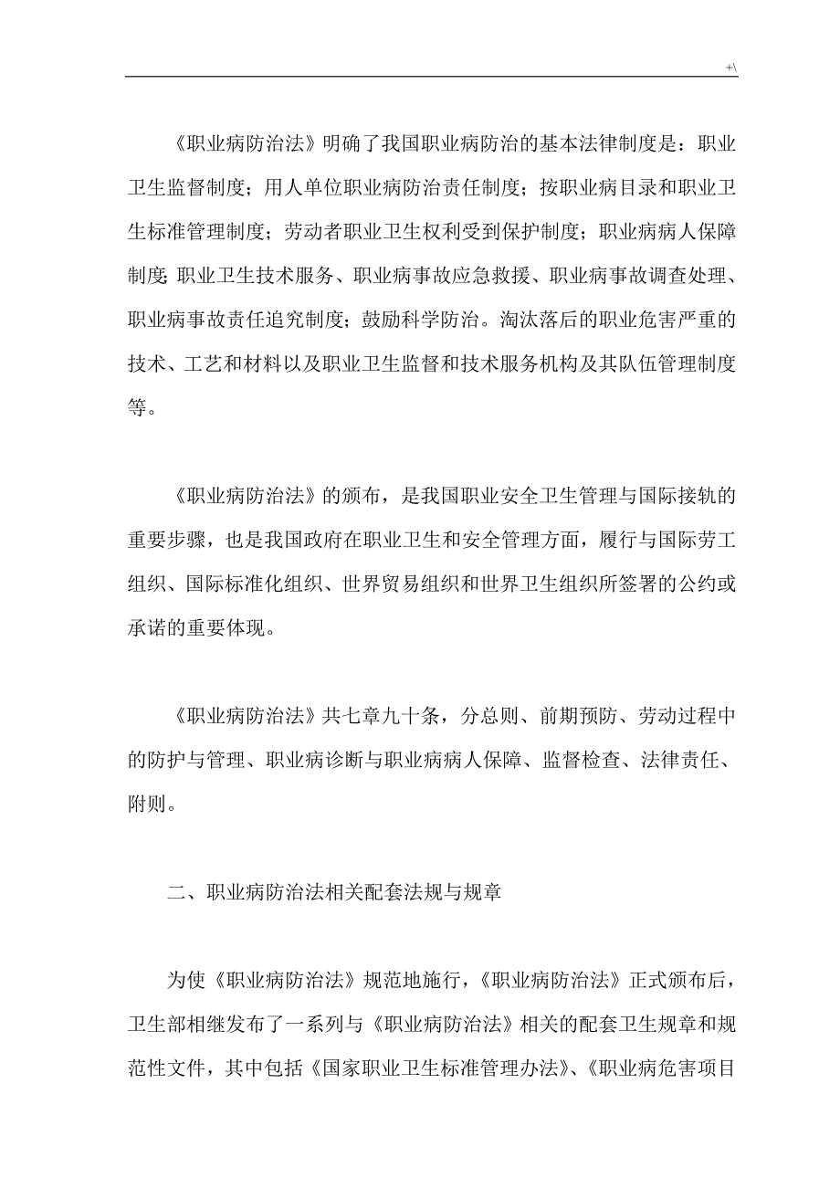 职业卫生培训材料77898_第3页