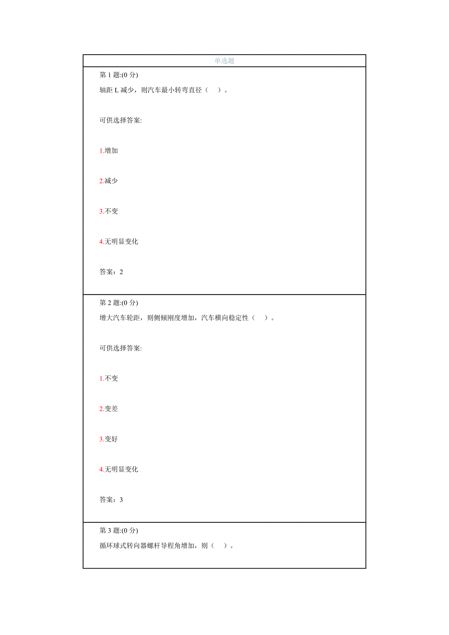 吉林大学自测解析_第1页