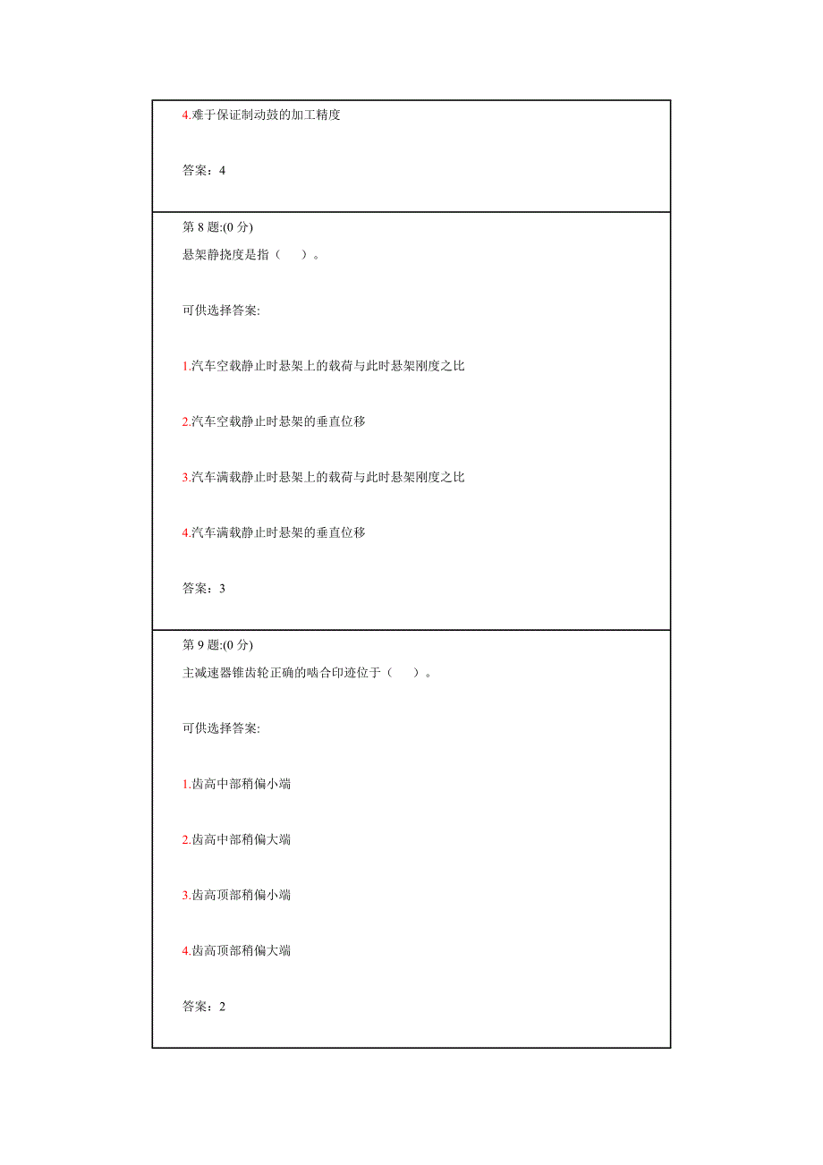 吉林大学自测解析_第4页