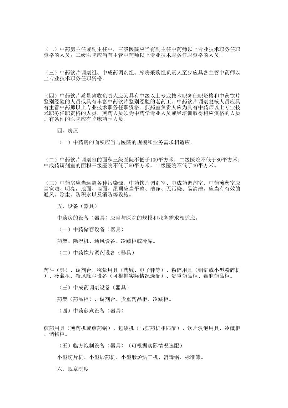 医药房实习体会(精选多 篇).docx_第5页