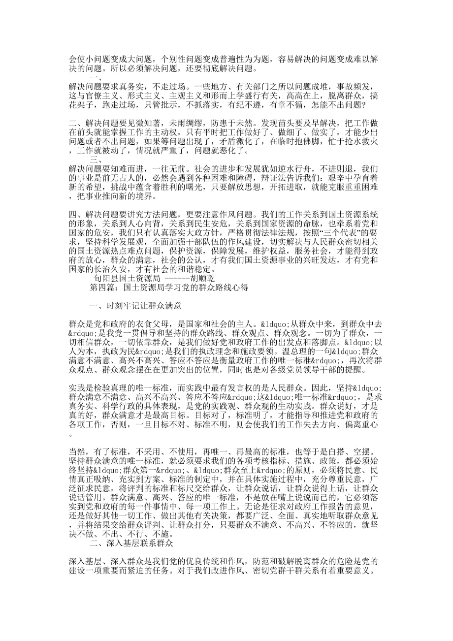 国土资源学校学习心得(精选多 篇).docx_第3页