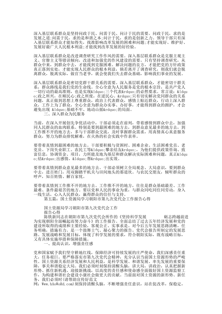 国土资源学校学习心得(精选多 篇).docx_第4页