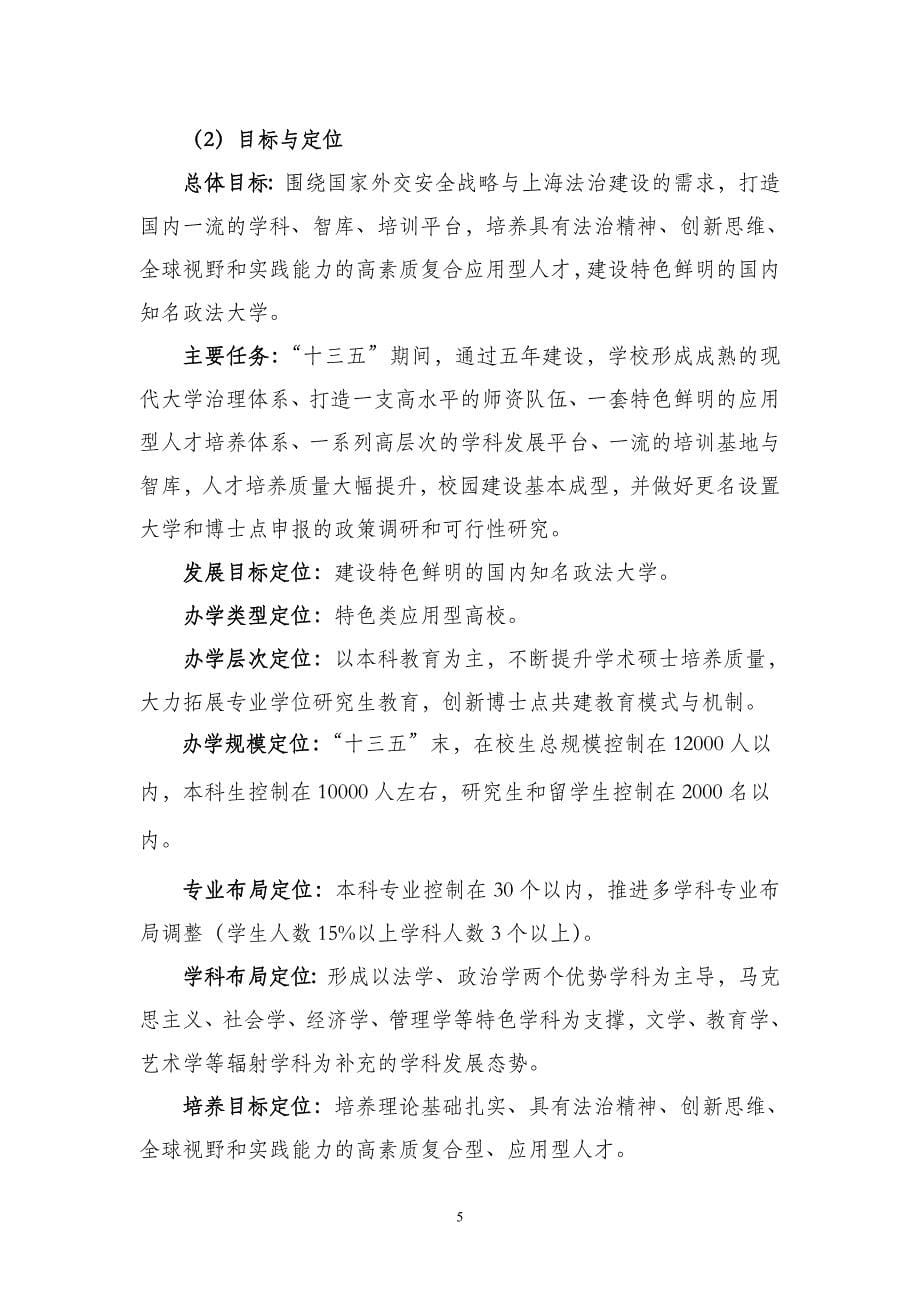 上海政法学院“十三五”发展规划 （2016-2020）_第5页