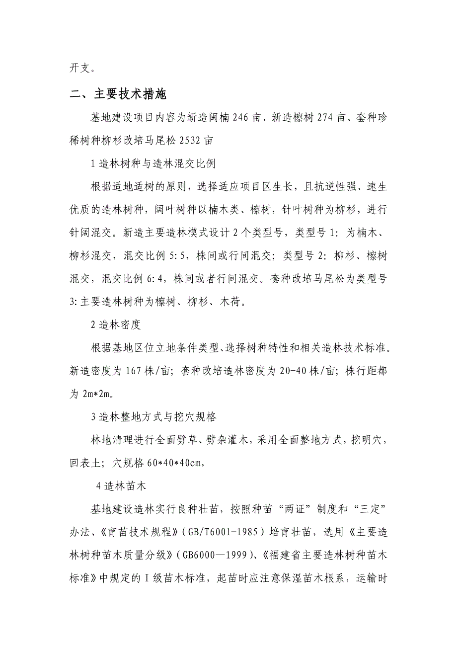 国家木材战略储备林自查材料解析_第3页