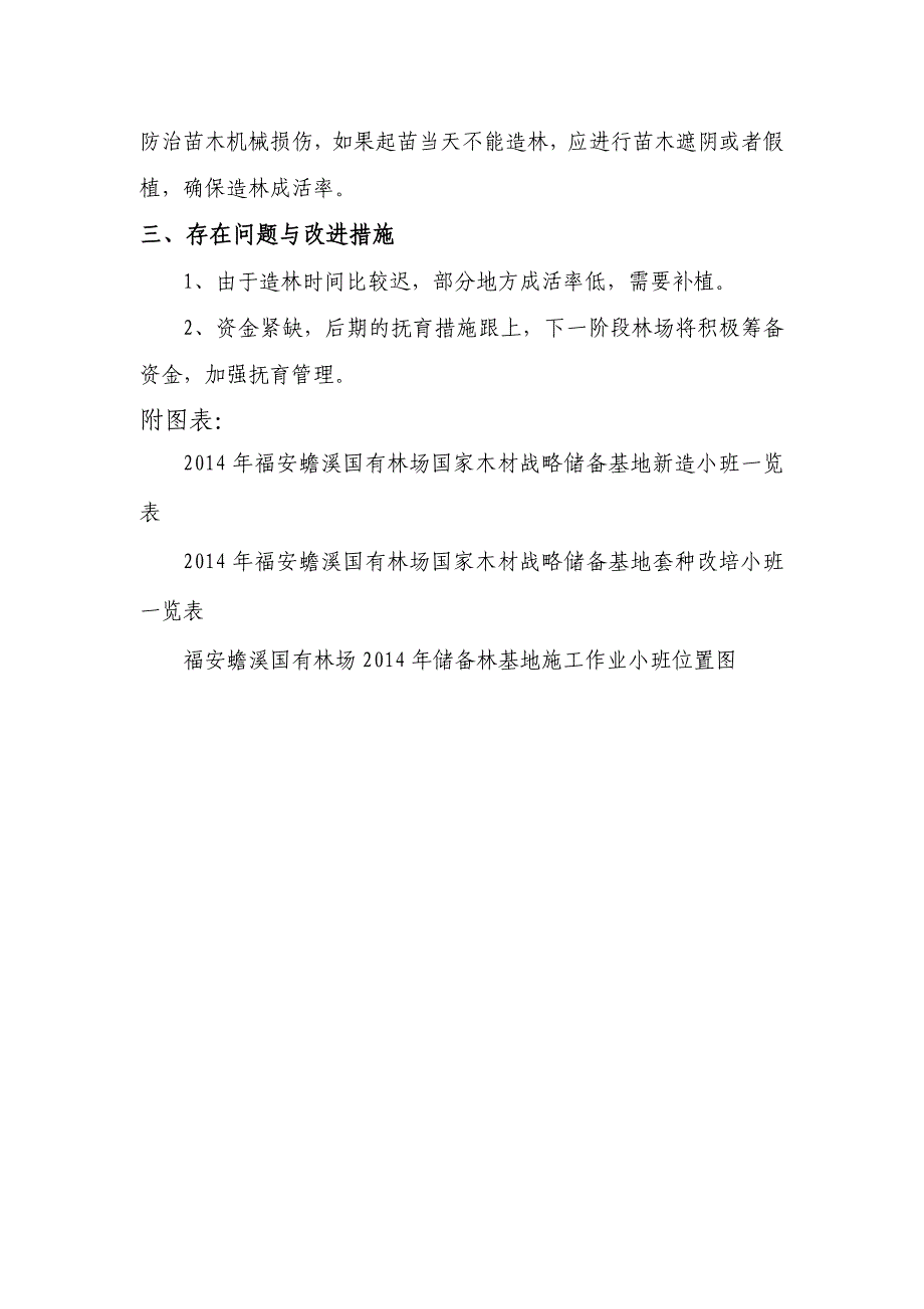 国家木材战略储备林自查材料解析_第4页