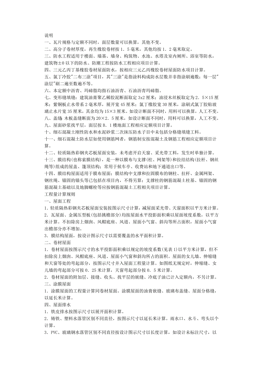 吉林省定额说明及工程量计算规则解析_第2页