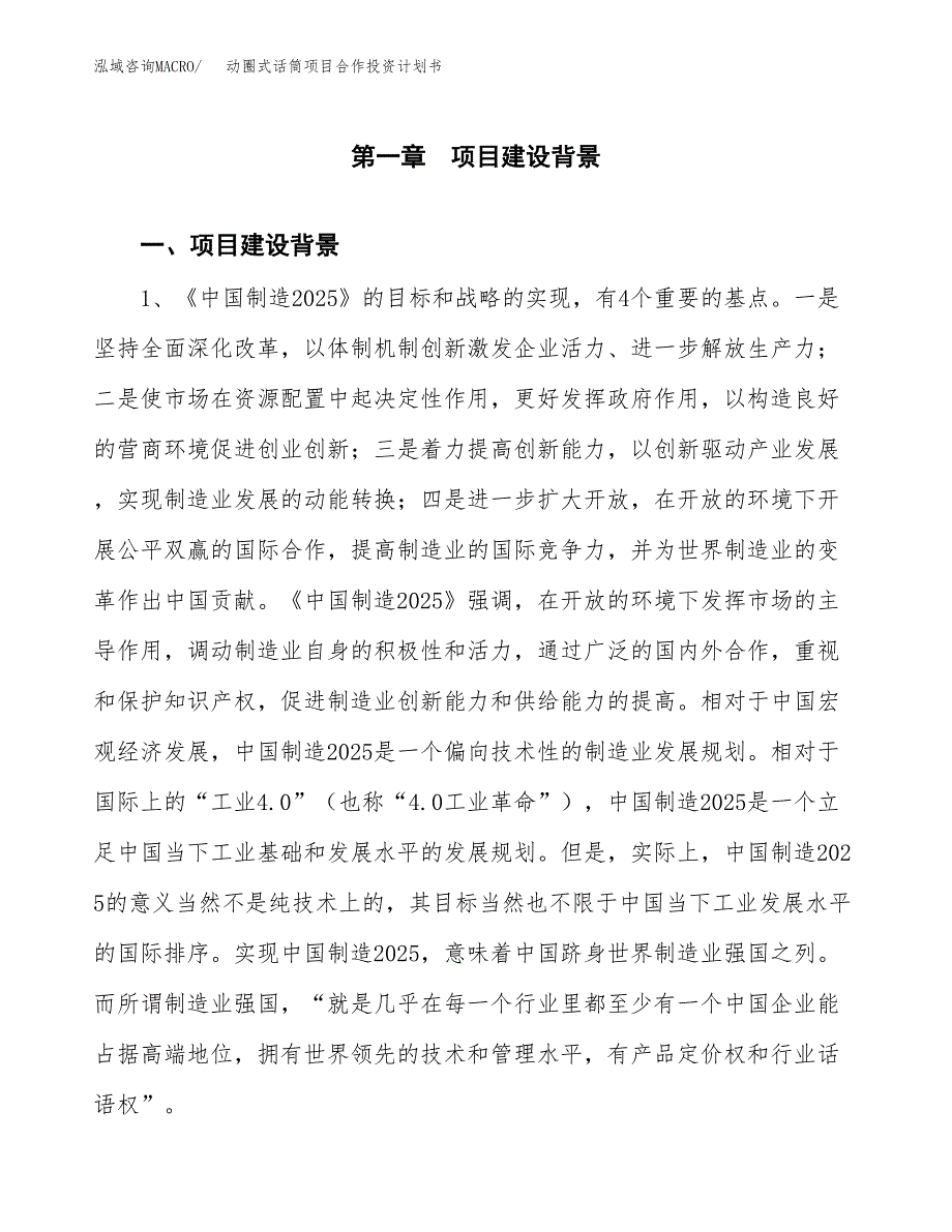 动圈式话筒项目合作投资计划书.docx_第3页