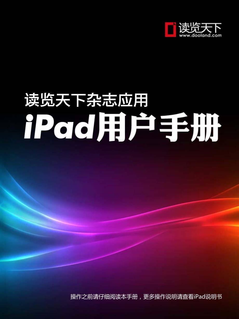 ipad杂志应用用户手册_第1页