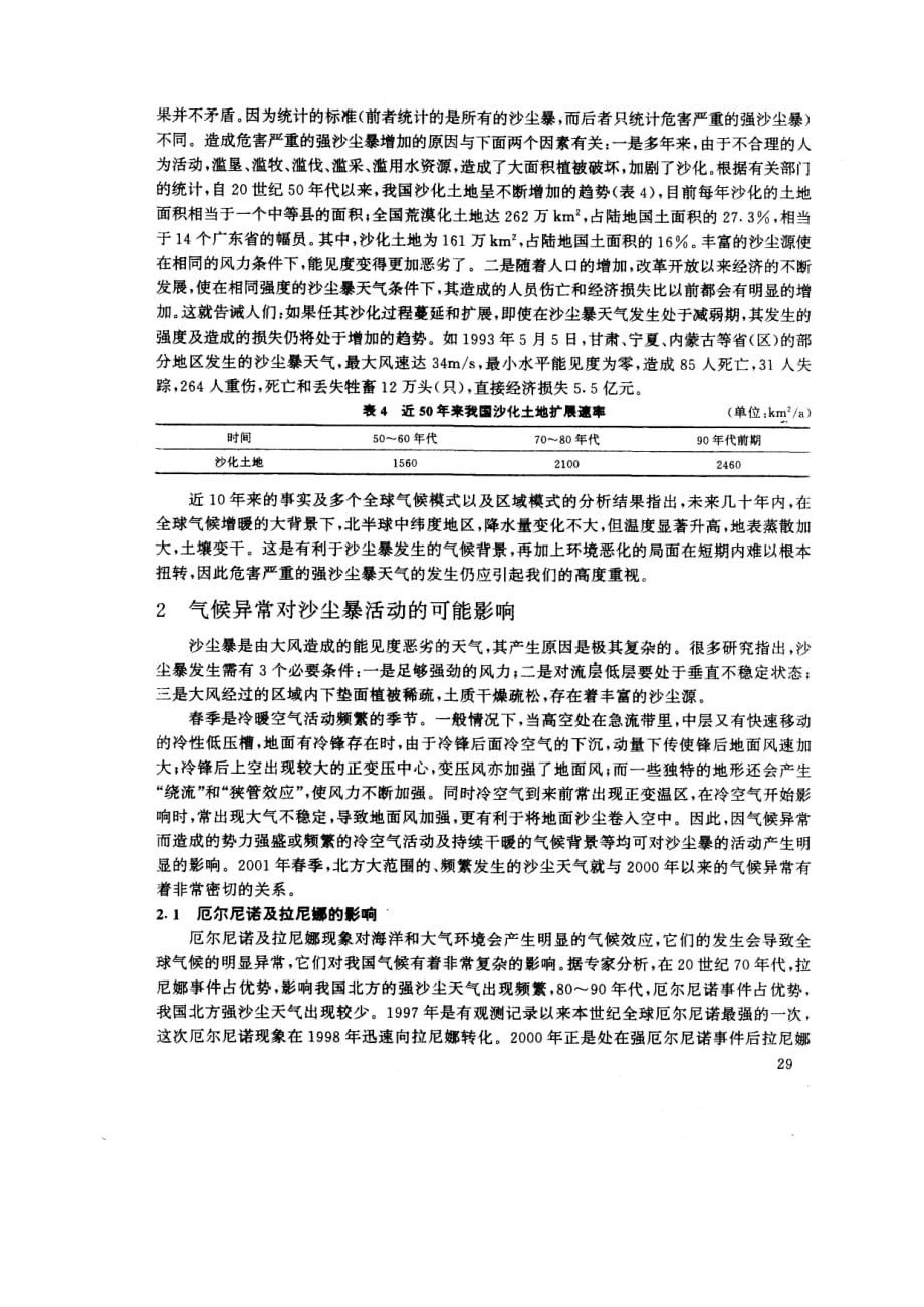 气候异常对我国北方地区沙尘暴的影响及其对策_第4页