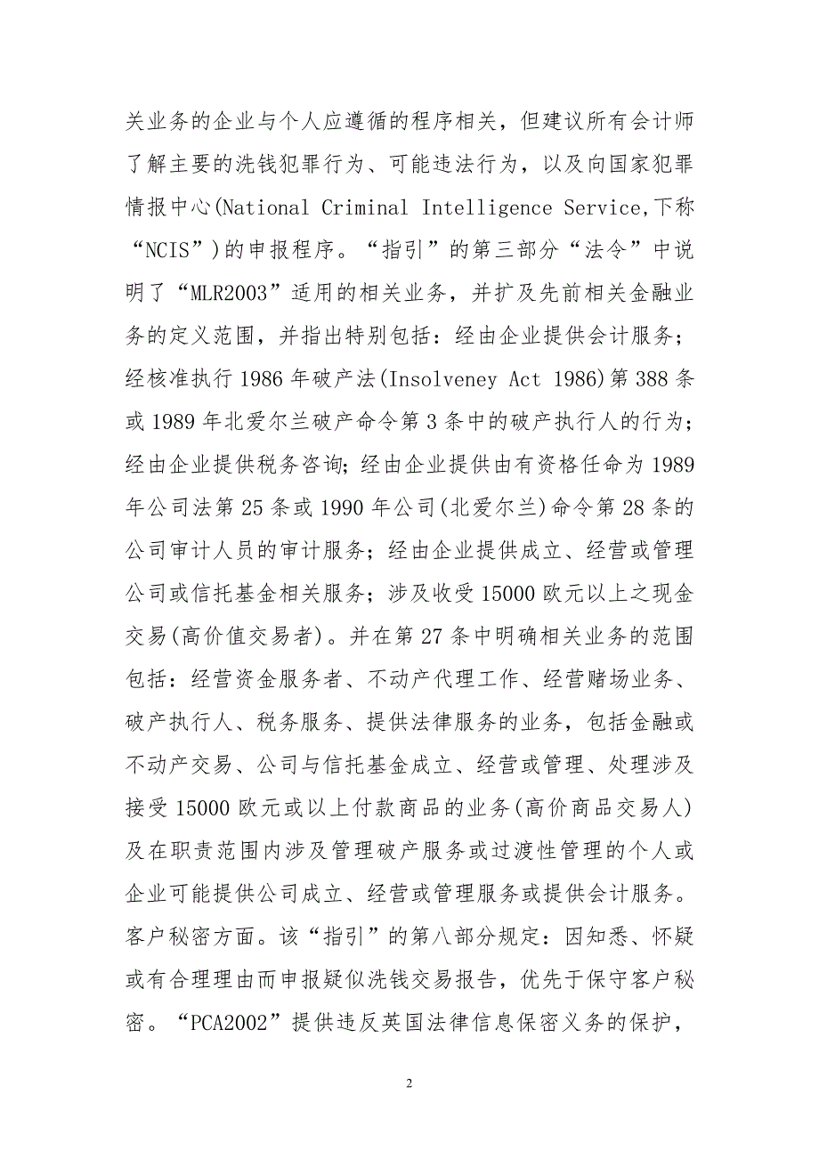 英国会计师反洗钱暂行指引对我国启示_第2页