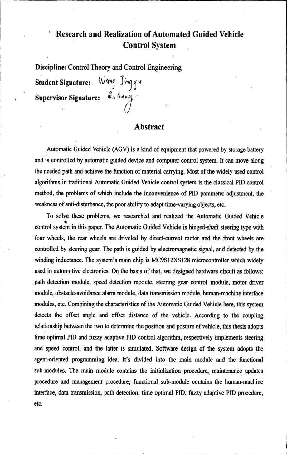 自动导引车控制系统的研究与实现_第5页