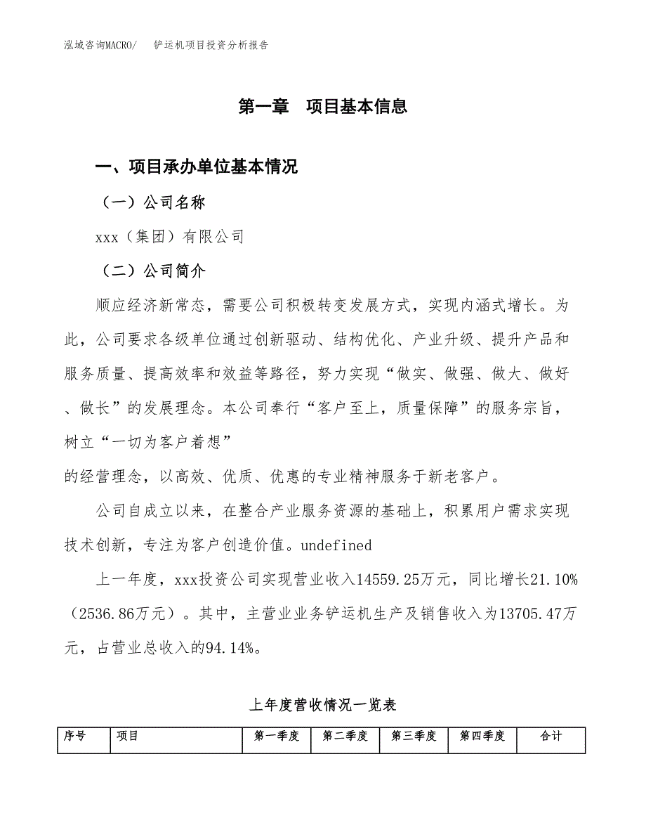 铲运机项目投资分析报告（总投资11000万元）（48亩）_第2页