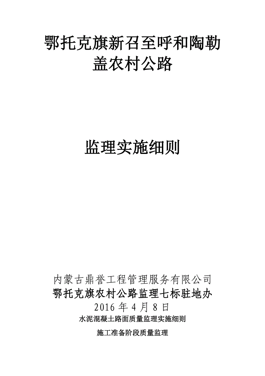 水泥路面的监理细则_第1页