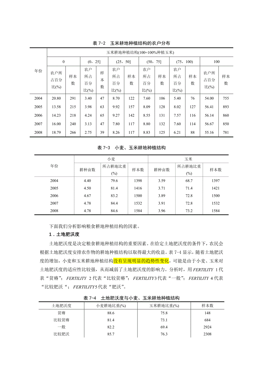 种粮翻译_第3页