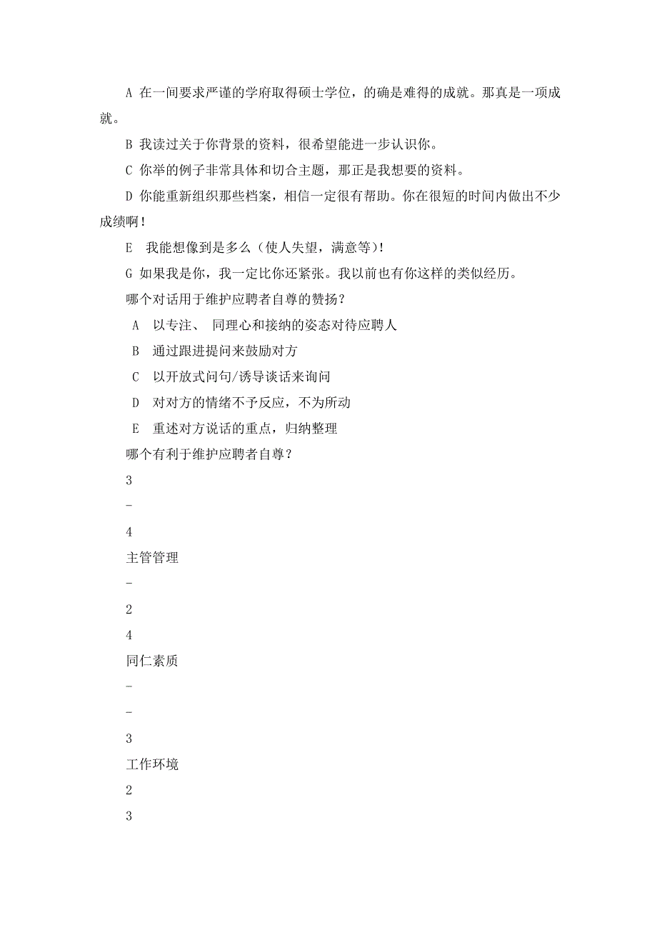 82.《最新一流面试实战技巧》_第2页