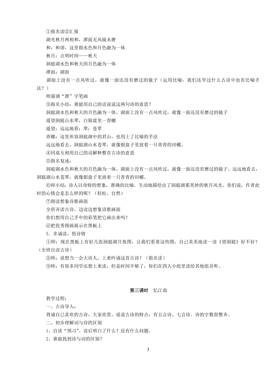 人教版新课标四年级语文下册教案_第3页