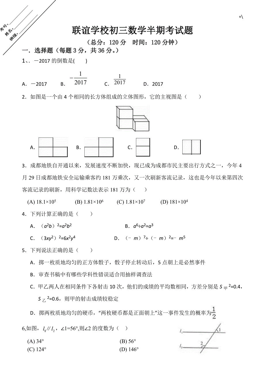 中考数学试题及其答案解析_第1页