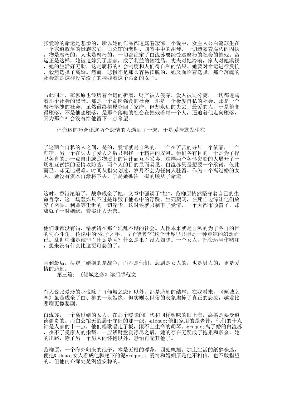 《倾城之恋》读 后感.docx_第3页