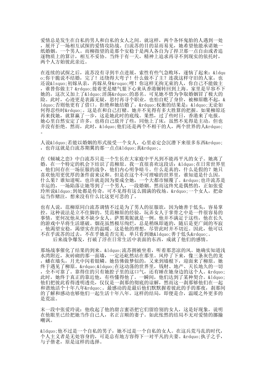 《倾城之恋》读 后感.docx_第4页