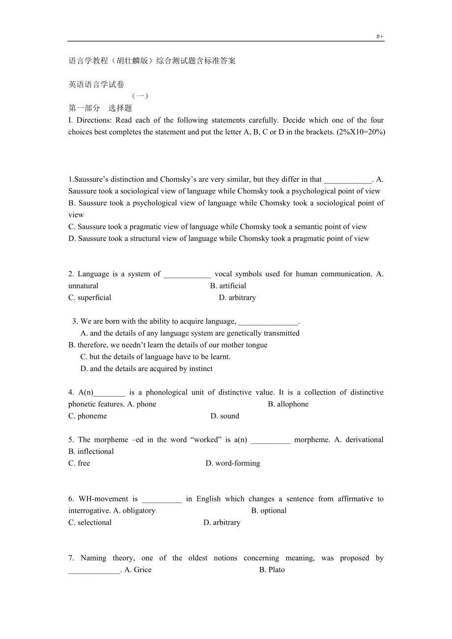 语言知识教学方针教学教案(胡壮麟版)综合检查教学教案题含标准答案解析_第1页