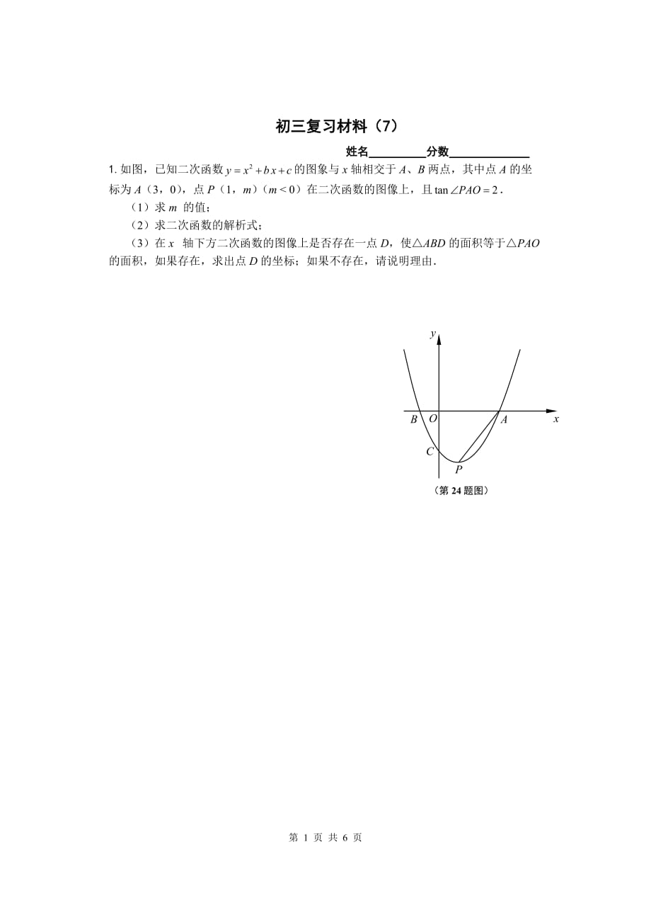 初三复习材料(7)及答案_第1页