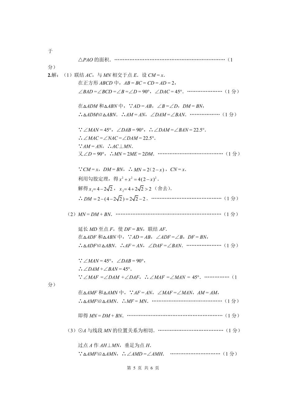 初三复习材料(7)及答案_第5页