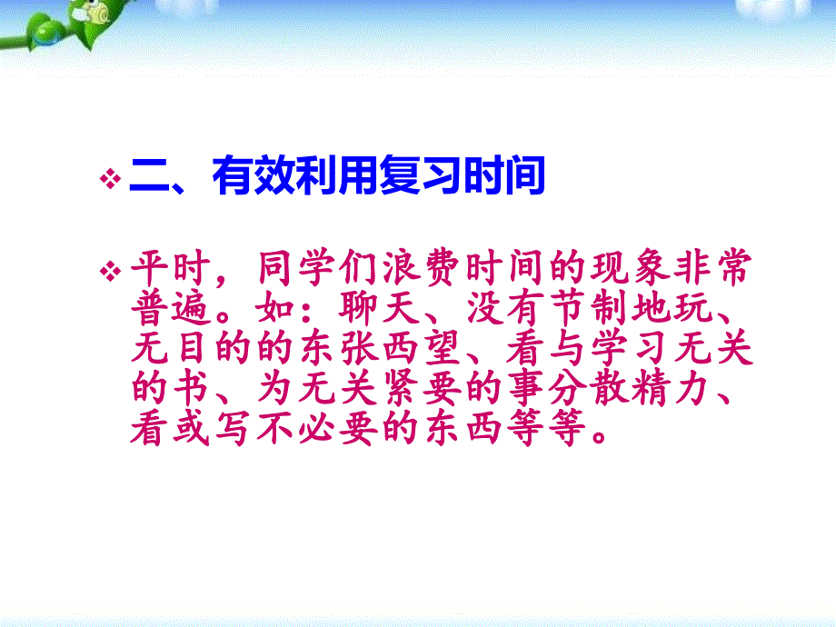 高中期中考试复习指导-主题班会_第3页