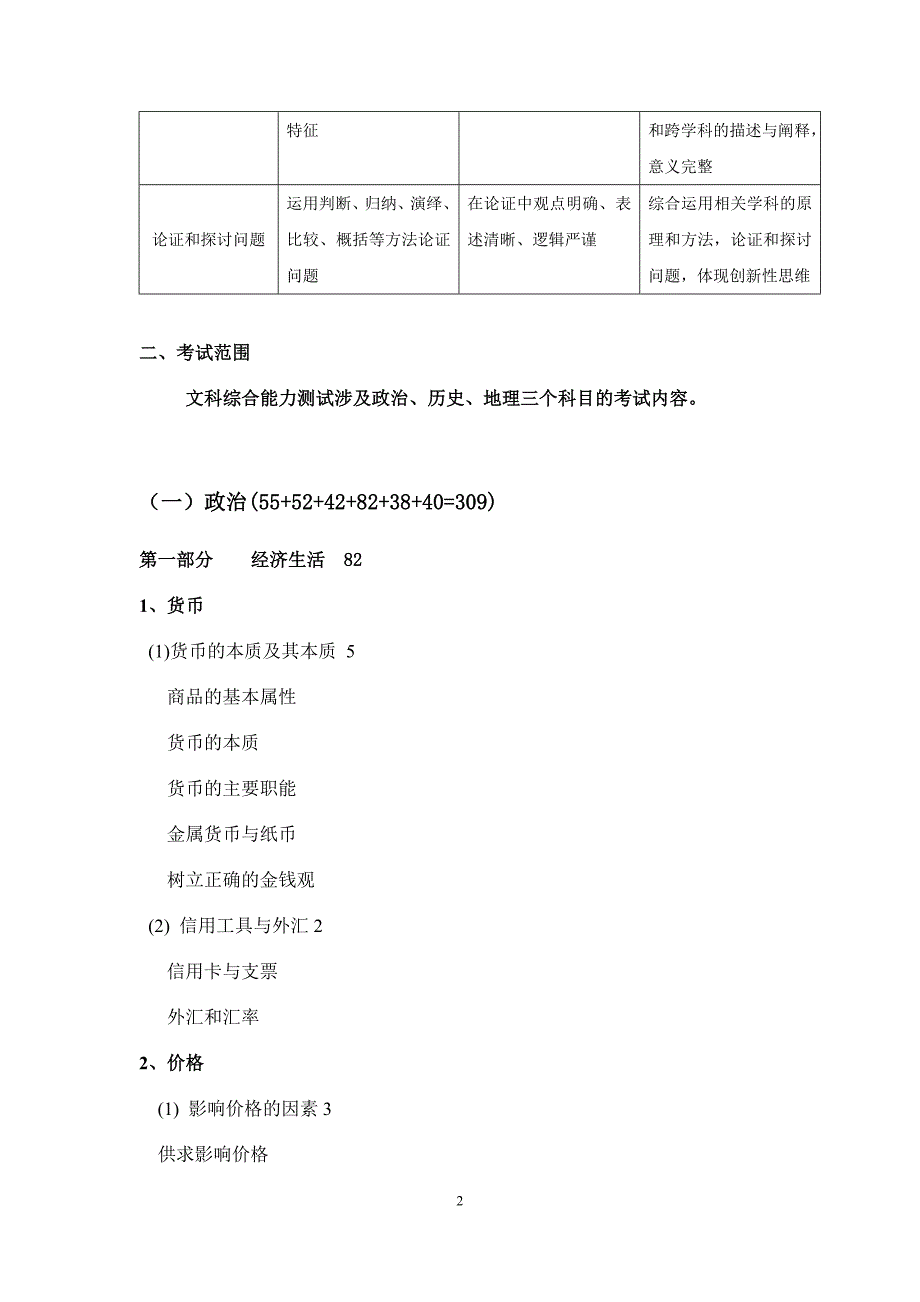 北京文科综合高考考试说明_第2页