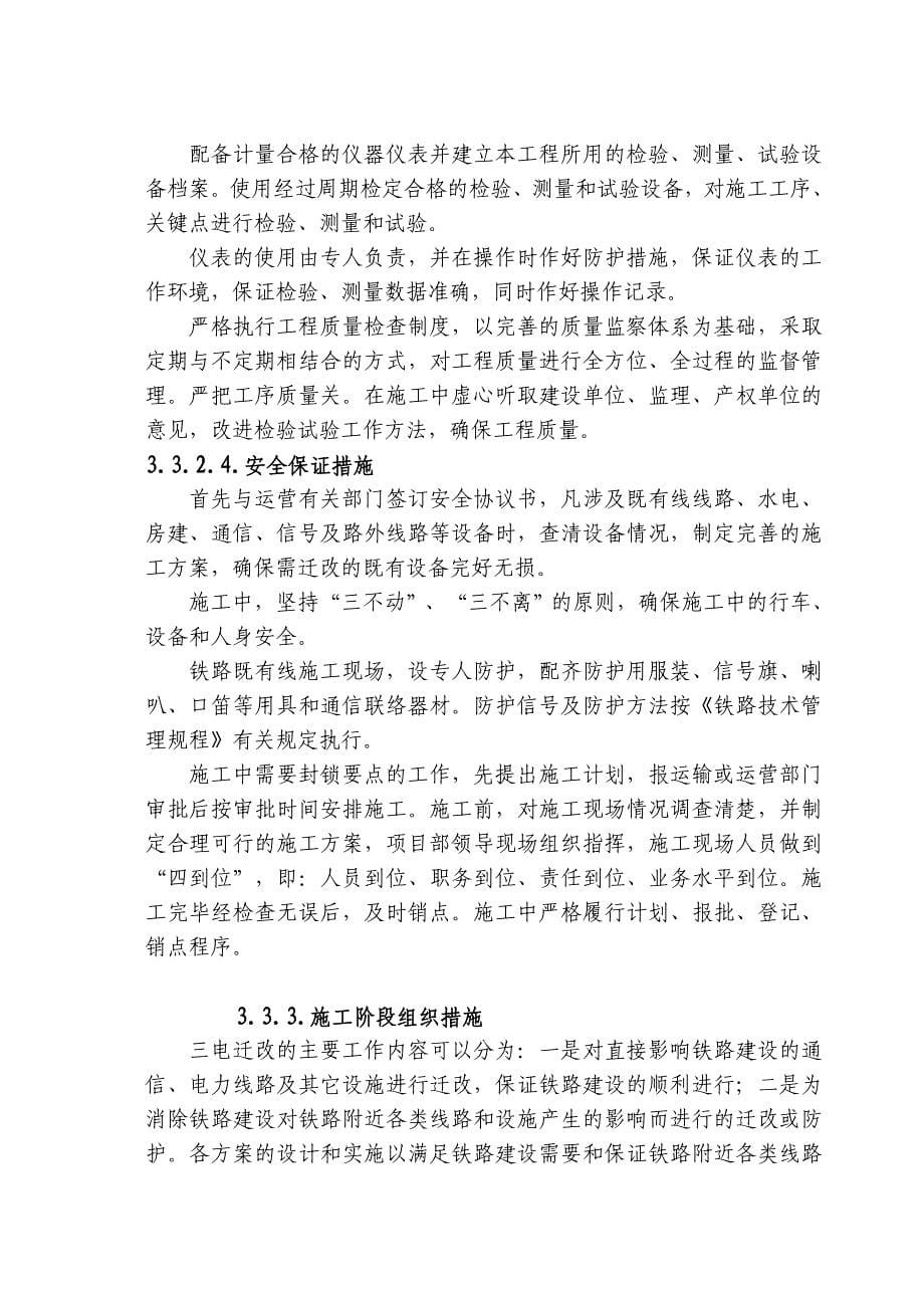 某客运专线标段迁改施工组织设计d_第5页