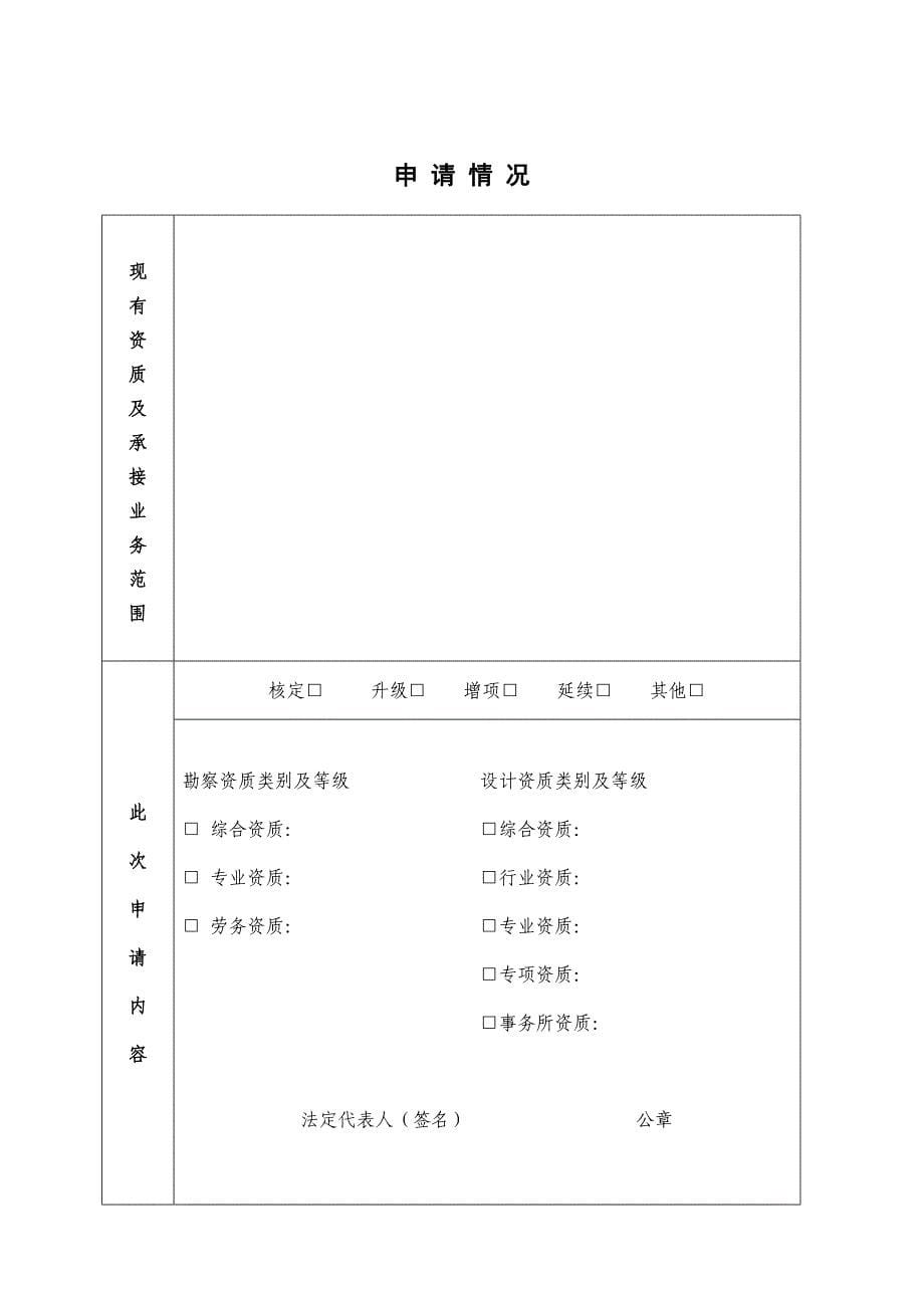 工程勘察、工程设计企业资质申报表_第5页