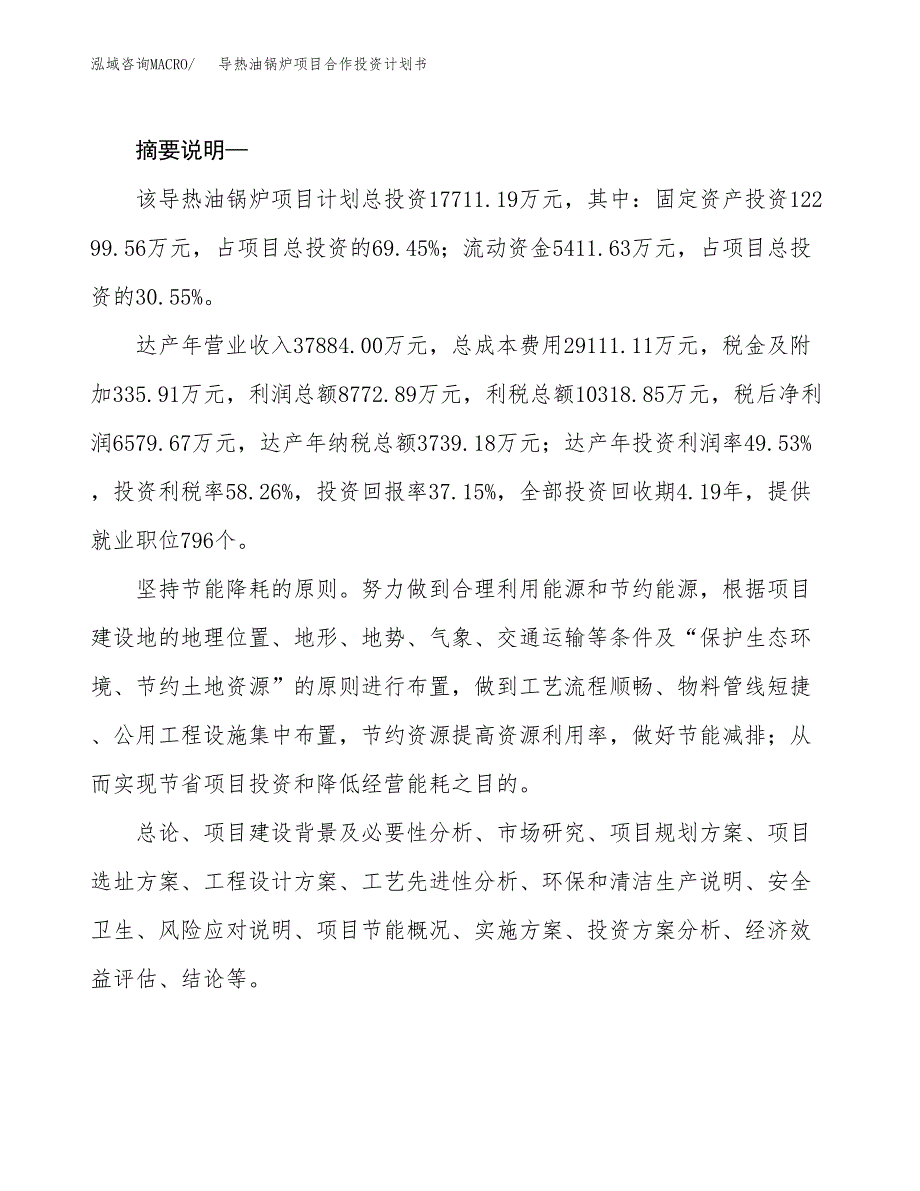 单元输送机项目合作投资计划书.docx_第2页