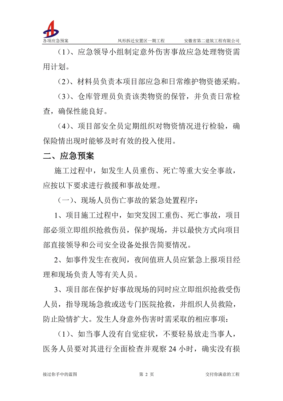 施工现场安全事故应急预案解析_第2页