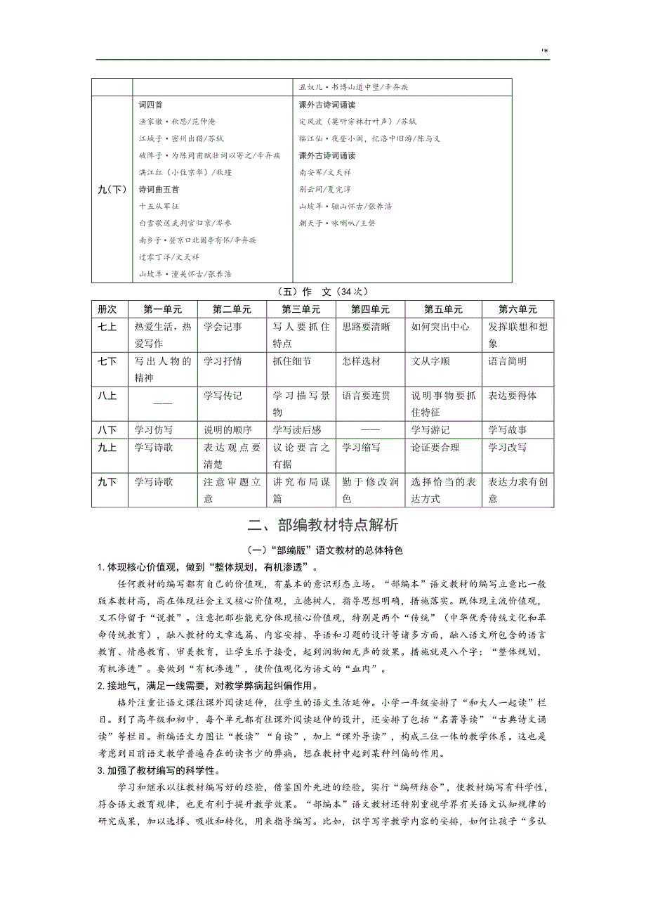 语文部编教材汇编解读_第4页