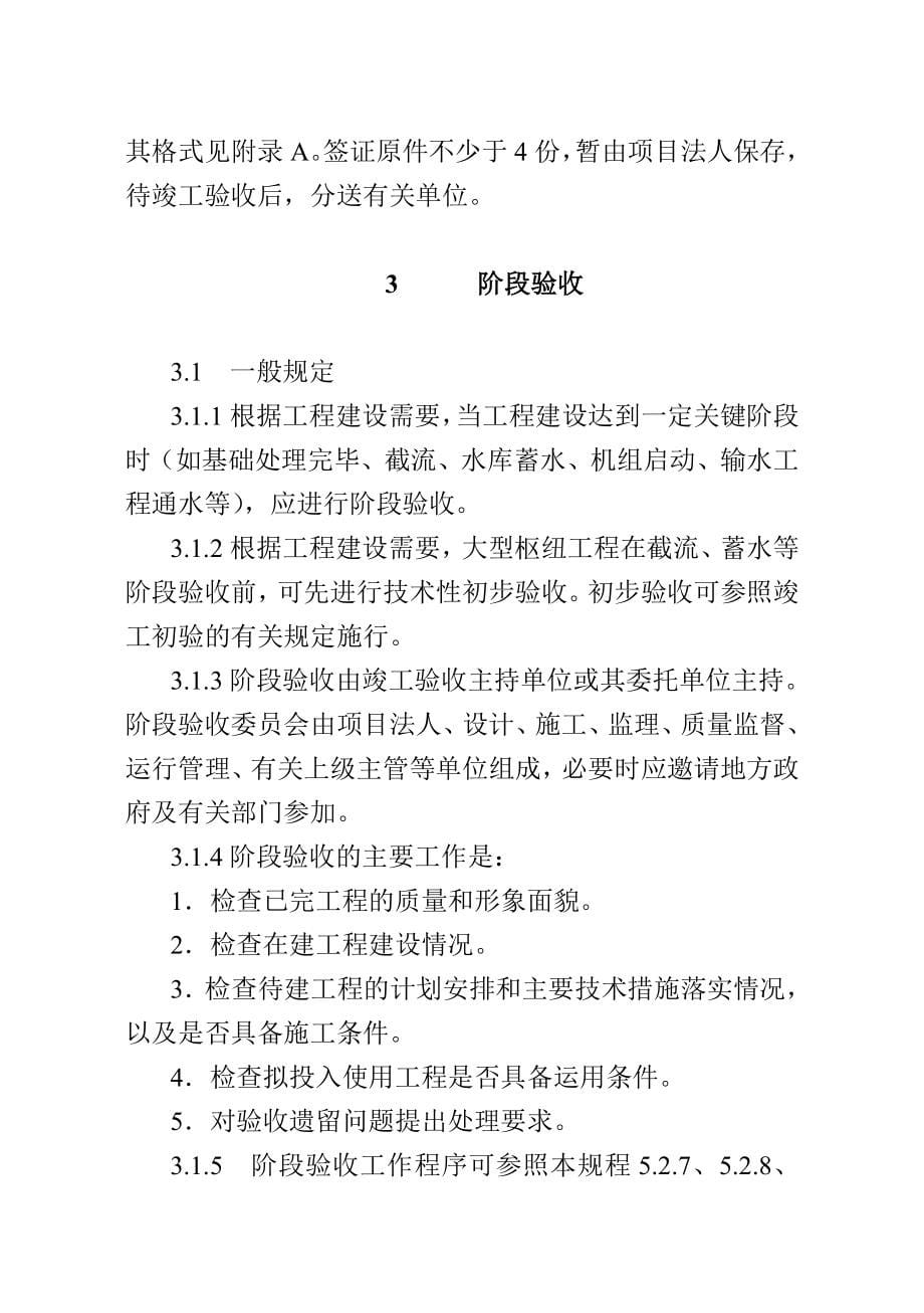 水利水电建设工程验收管理规程d_第5页