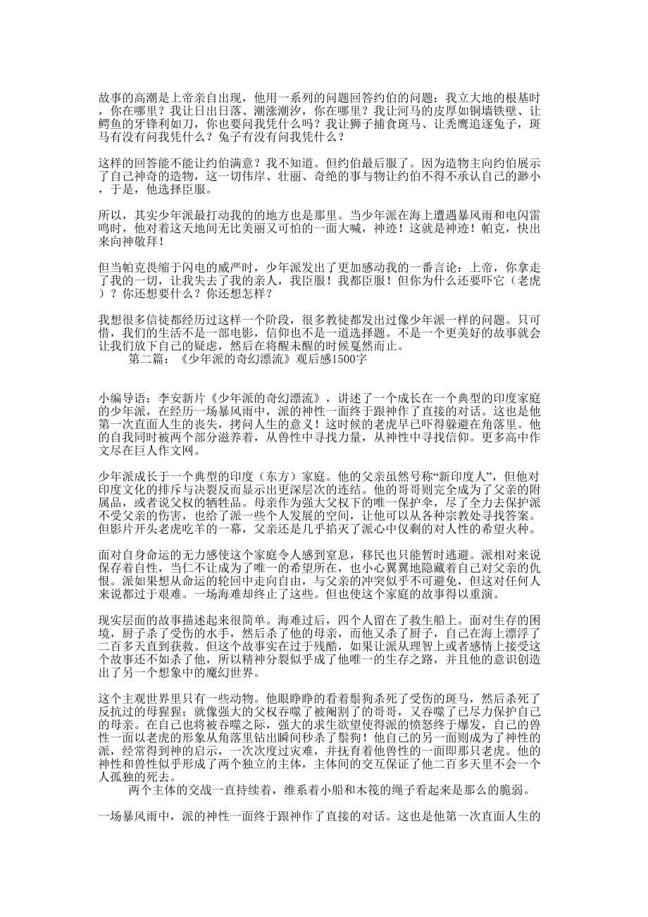 少年派的奇幻漂流观后感200字(精选多 篇).docx_第2页