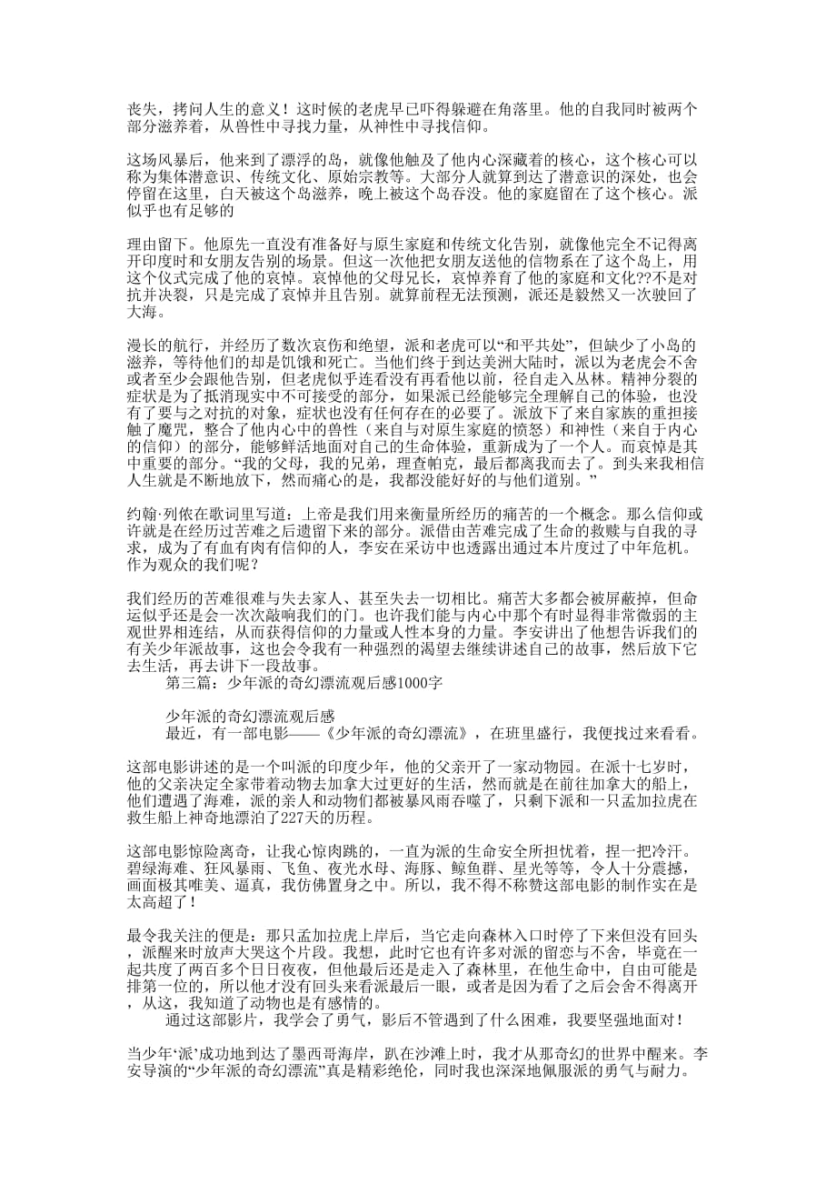 少年派的奇幻漂流观后感200字(精选多 篇).docx_第3页