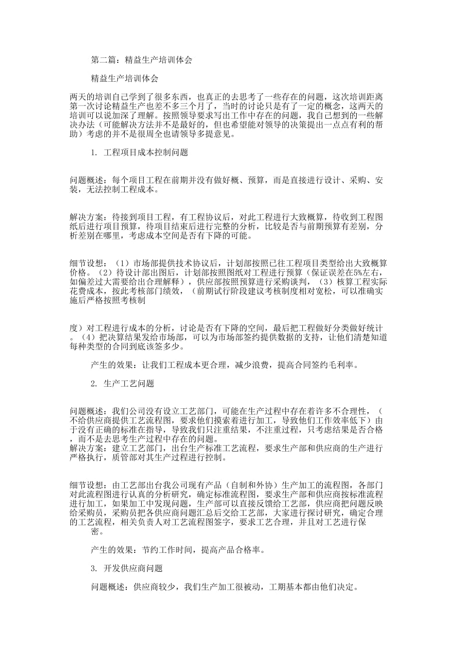 精益生产培训心得体会(精选多 篇).docx_第2页