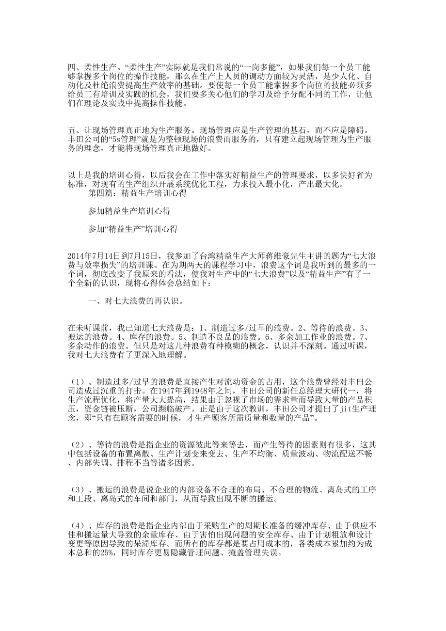 精益生产培训心得体会(精选多 篇).docx_第4页