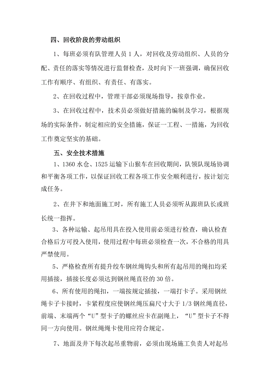 猴车回收措施解析_第4页