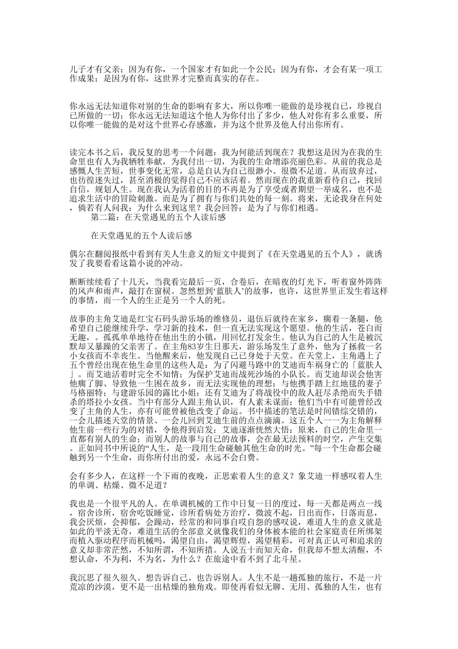 在天堂遇见的五个人读 后感.docx_第3页