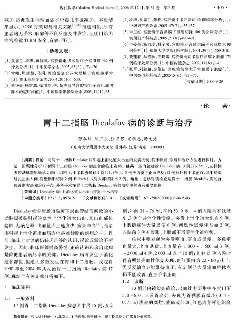 门诊无痛宫腔镜电切术治疗子宫肌瘤可行性分析.pdf_第3页