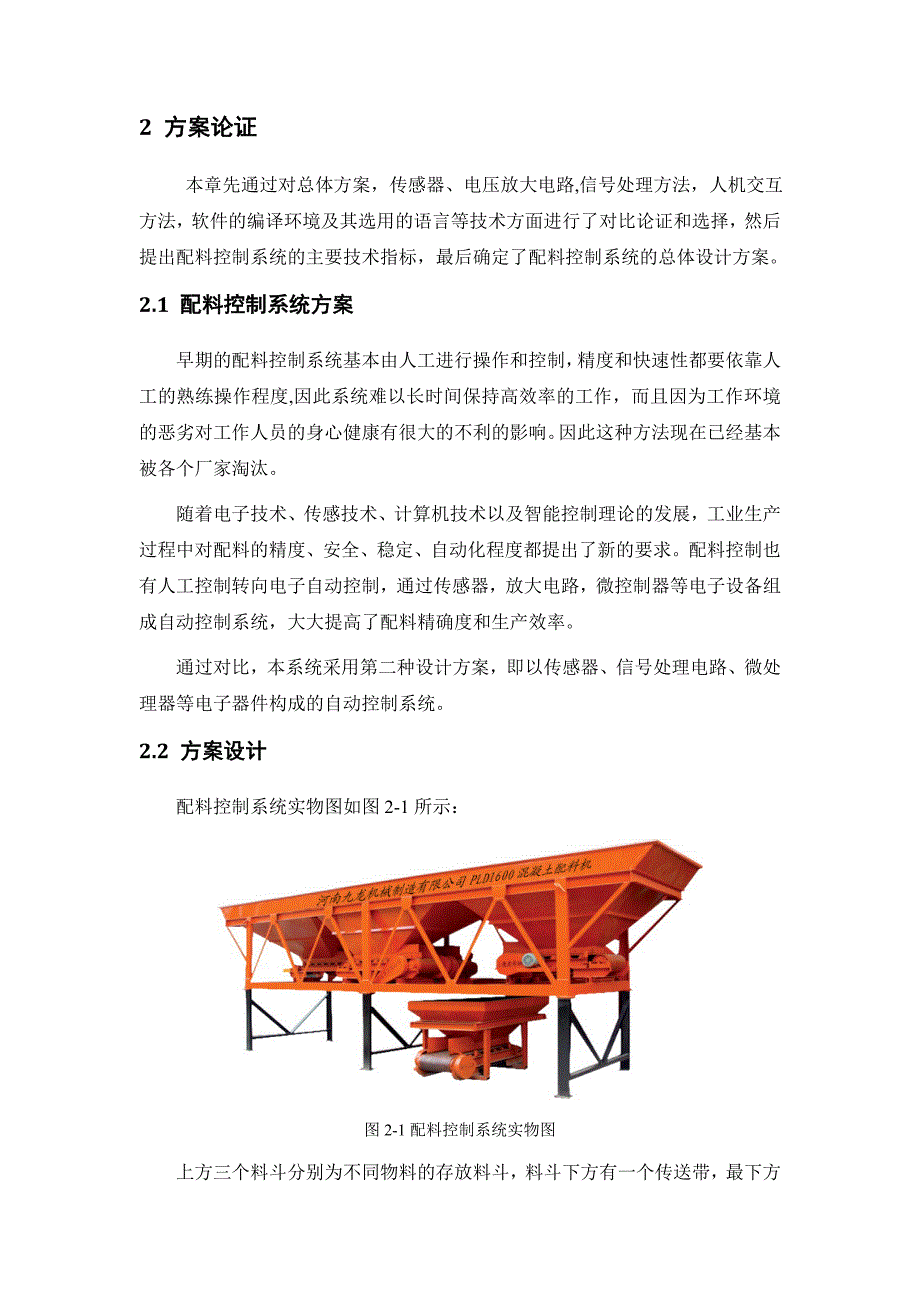 基于89c52的免烧砖配料40压力传感器41控制系统设计毕业设计说明书_第4页