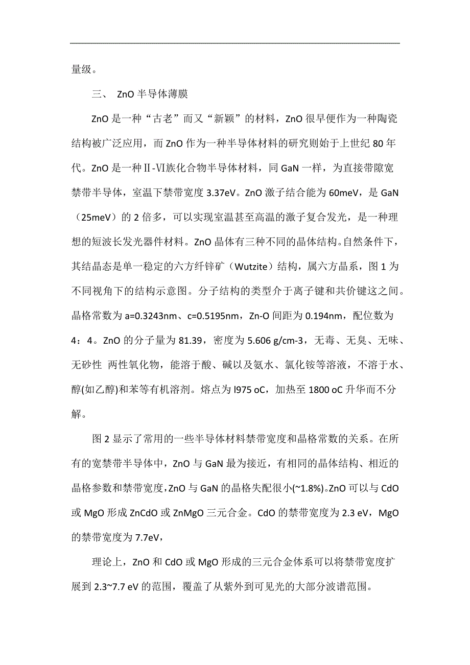 半导体薄膜制备及光电性能表征.doc_第2页