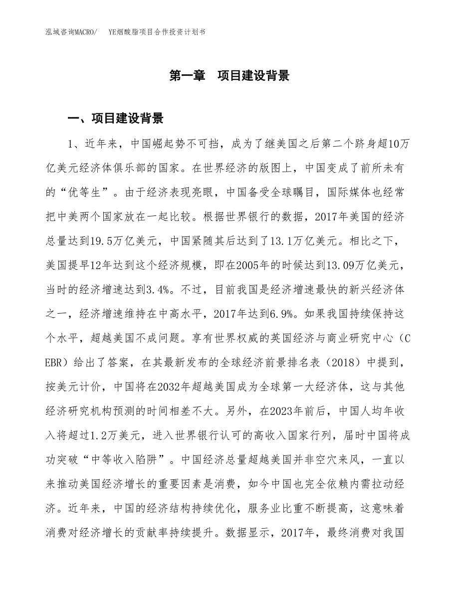 YE烟酸脂项目合作投资计划书.docx_第3页