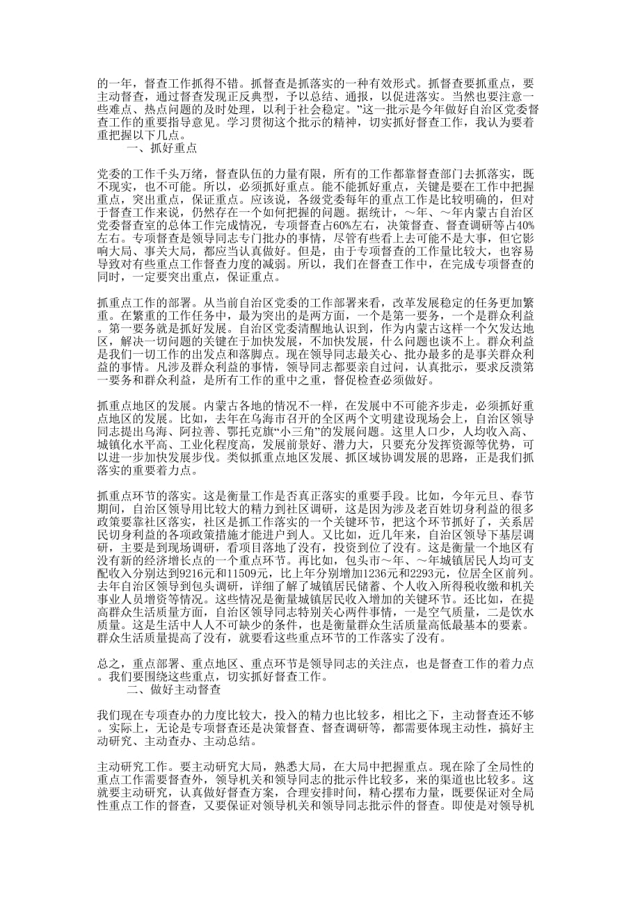 如何做好党委督查工作心得体会(精选多 篇).docx_第4页