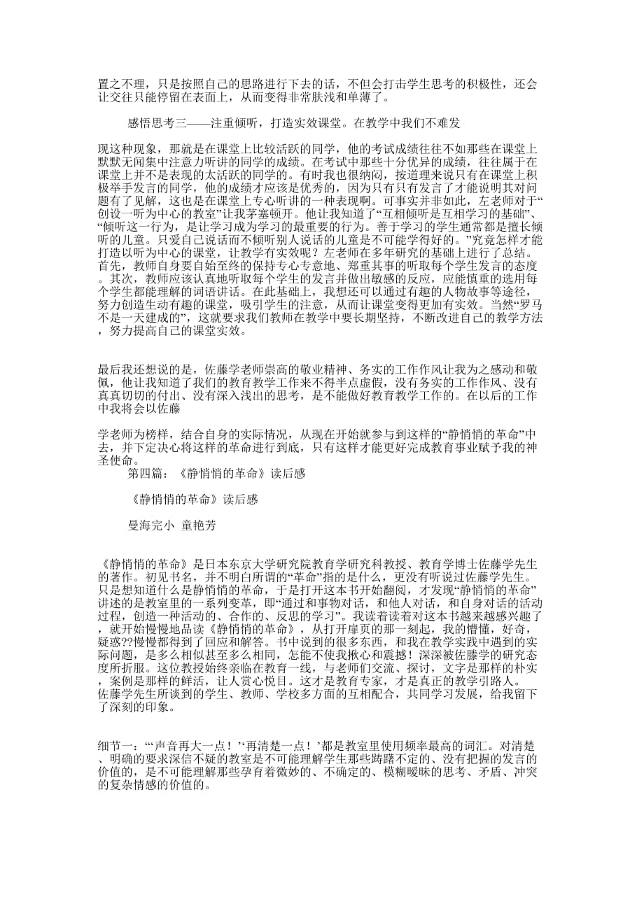 佐藤学静悄悄的革命读 后感.docx_第3页