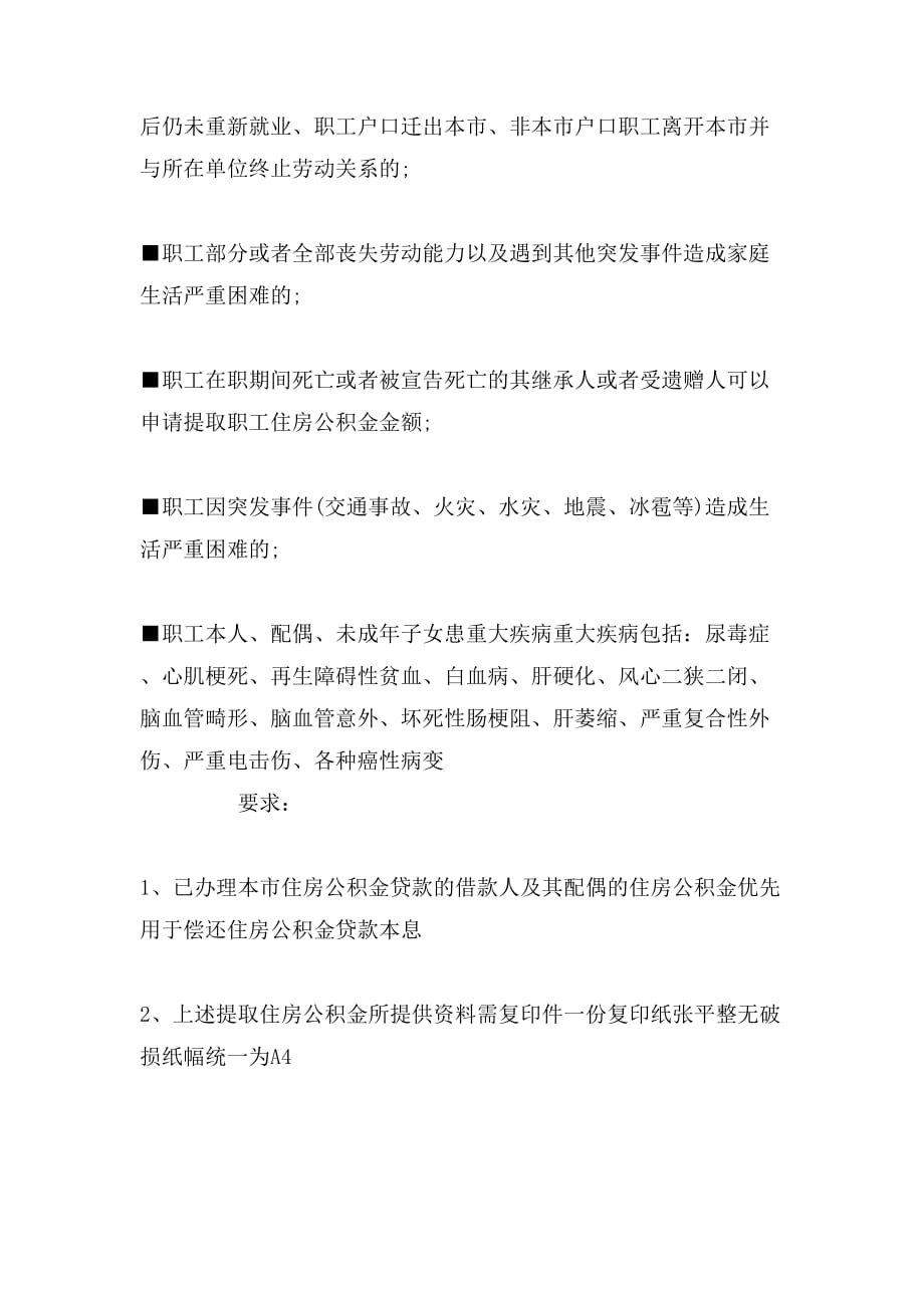 最新邯郸市住房公积金提提取指南_第2页