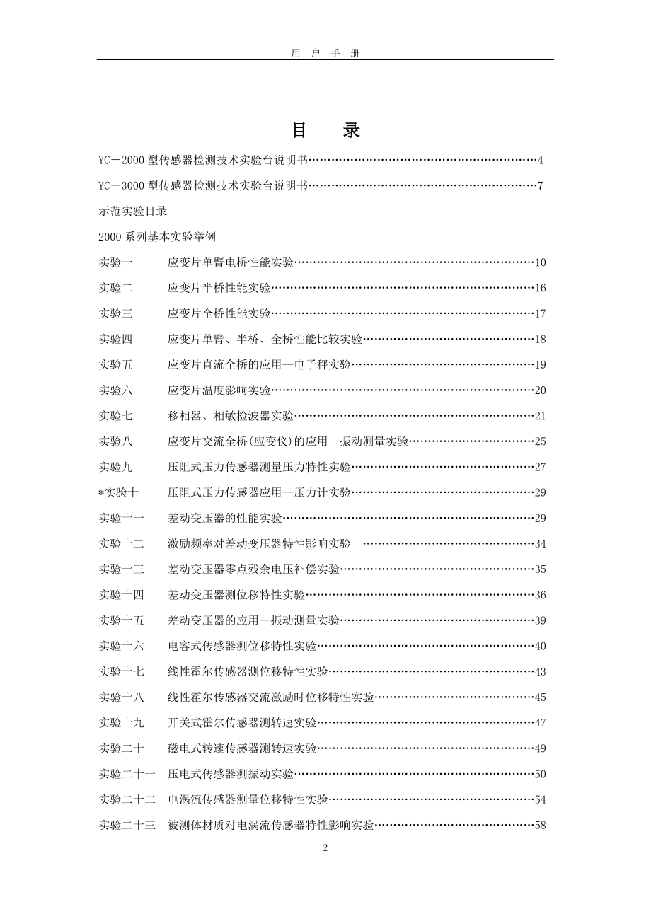 YC-2000与3000用户手册2013版概要_第2页