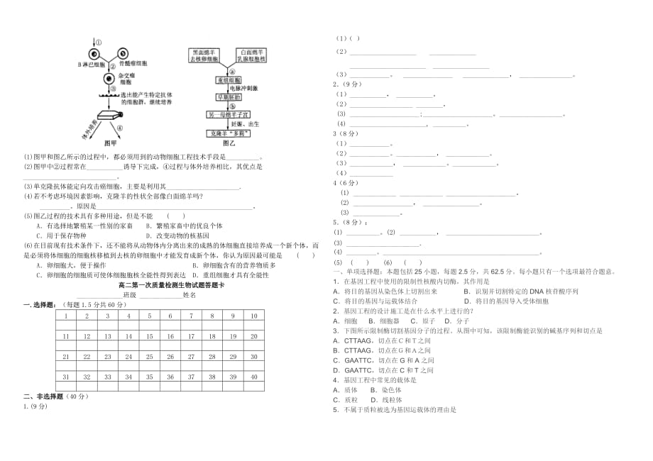 生物选修三第一次月考_第4页